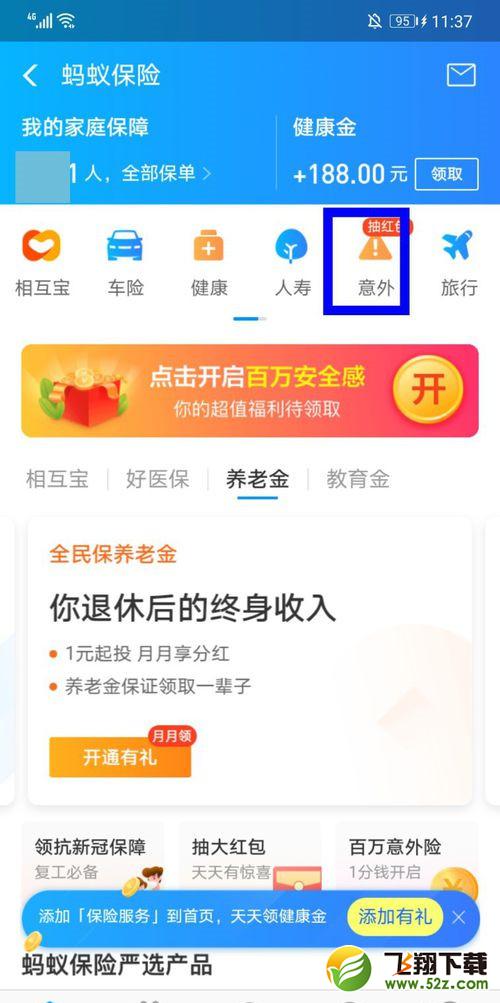 支付宝app购买保险方法教程_52z.com