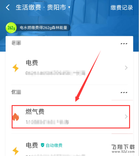 支付宝app缴纳燃气费方法教程_52z.com