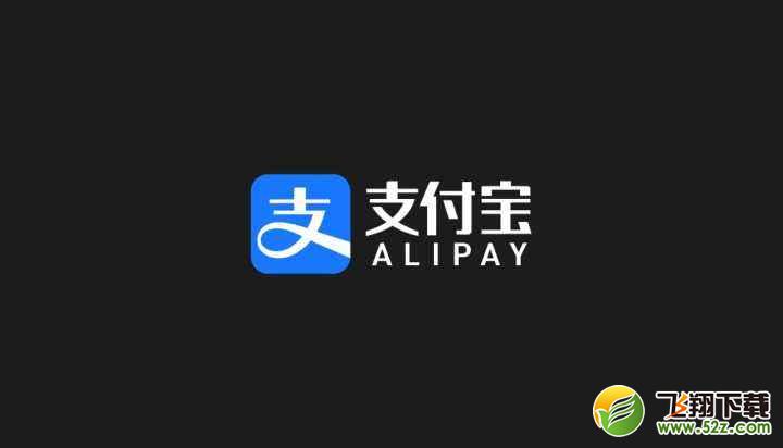 支付宝app缴纳燃气费方法教程_52z.com