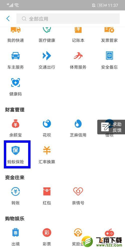 支付宝app购买保险方法教程_52z.com