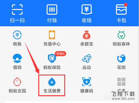 支付宝app缴纳燃气费方法教程_52z.com