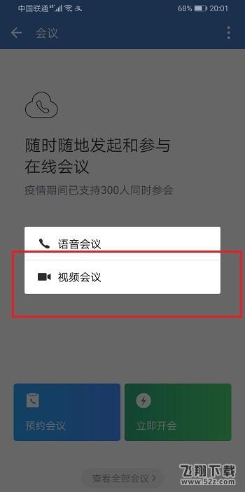 企业微信进行视频会议时小窗口播放方法教程_52z.com