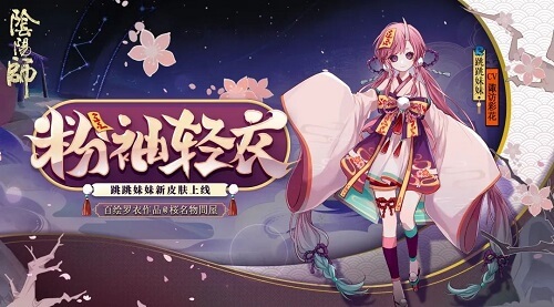 阴阳师妖行试炼